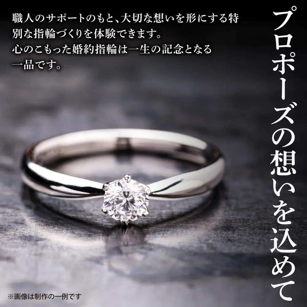 手作り婚約指輪（1本）基本料金クーポン | 指輪 婚約指輪 手作り 手作り指輪 クーポン 北海道 札幌市