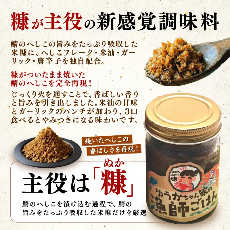 やみつき食べる糠へしこ 120g × 4瓶 ご飯のお供 発酵 万能調味料 [e38-a010]