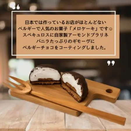 【11月発送限定】ベルギーチョコと国産生クリームの贅沢メロケーキ(8個入り)【1745074】