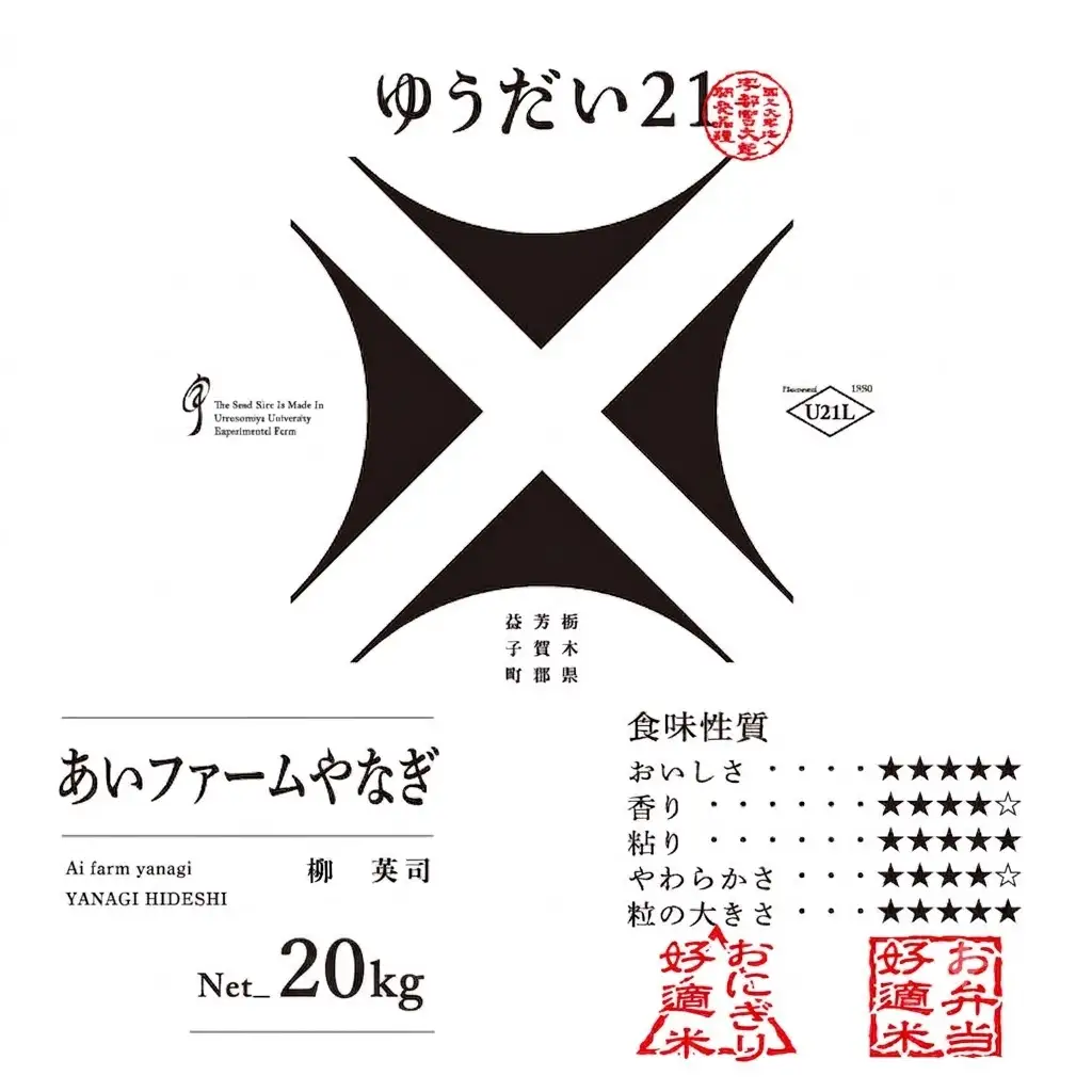 令和8年産 ゆうだい21 玄米 20kg DQ008-2