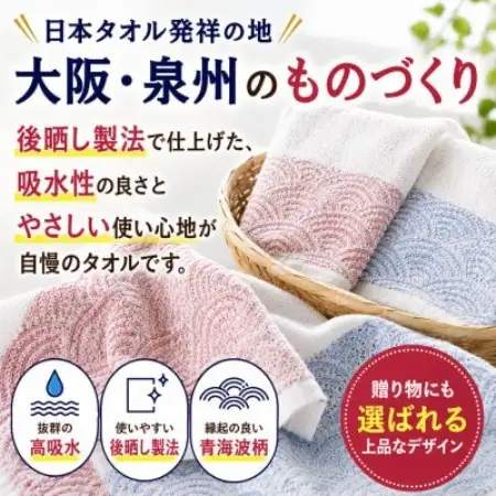 泉州タオル さざ波 フェイスタオル2枚 化粧箱入り 赤青 青海波 高吸水【1750881】