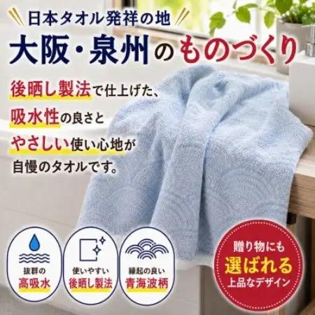 泉州タオル さざ波 バスタオル1枚 化粧箱入り 青海波 高吸水【1751623】