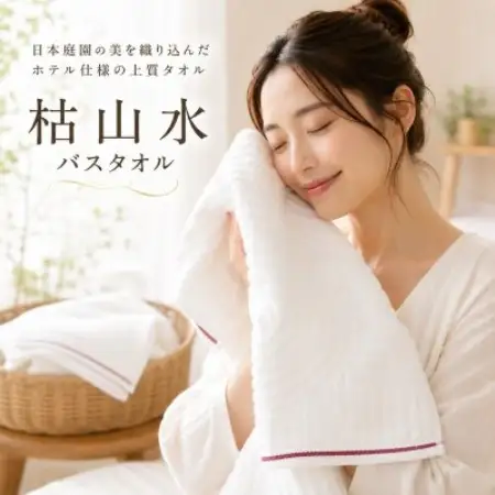 【泉州タオル】枯山水 バスタオル ホテル仕様 日本製 後ざらし製法【1752985】