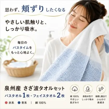 泉州タオル 化粧箱入りさざ波フェイス2枚・バスセット1枚 綿100%【1753561】