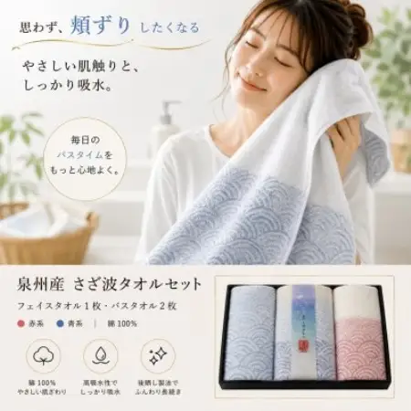 泉州タオル 化粧箱入りさざ波フェイス1枚・バスタオル2枚セット【1753690】