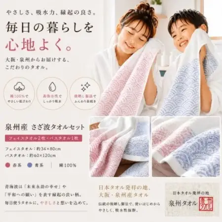 泉州タオル さざ波 フェイスタオル2枚 バスタオル1枚【1753817】