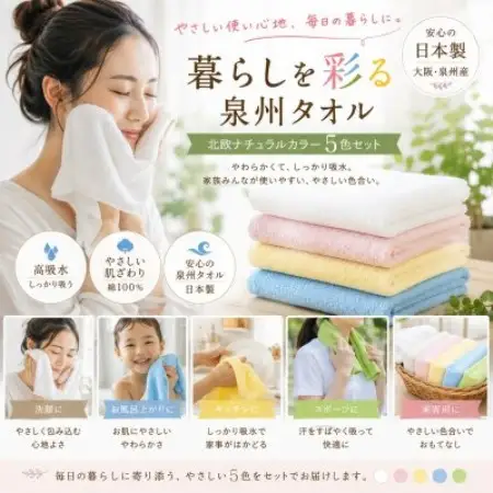 泉州タオル 北欧ナチュラルカラー フェイスタオル5枚セット 日本製 高吸水【1753877】