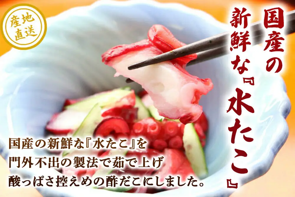 酢だこ 250g×1パック 水だこ カット済み 冷凍 秋田県 国産