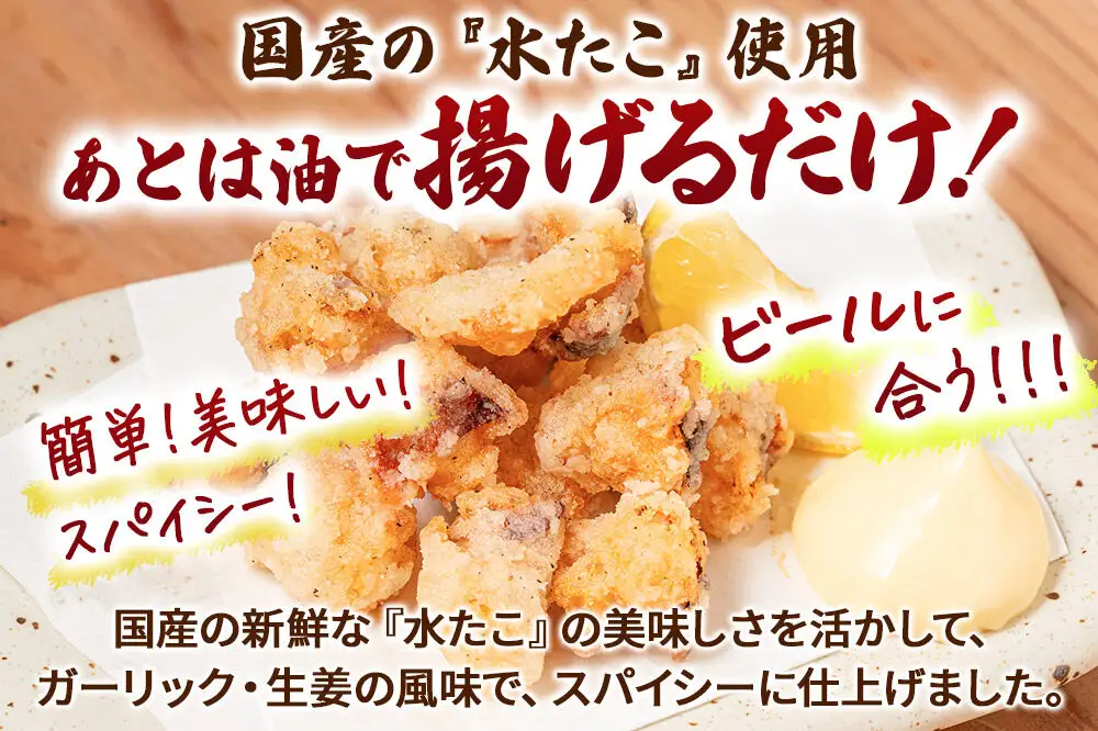 タコの唐揚げ 500g 水だこ 冷凍 秋田県 国産