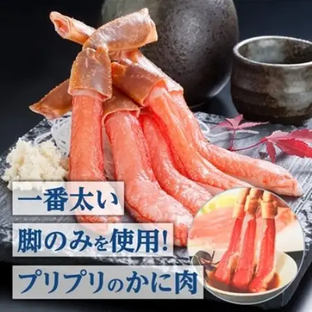 満足度で選ばれるズワイ蟹ポーション500g×2袋便利なむき身　計1kg【配送不可地域：離島】【1730365】