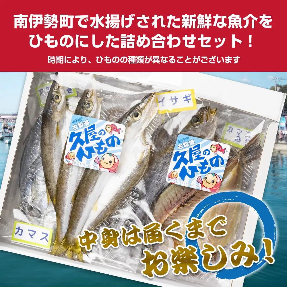 【干物】 ひもの 詰め合わせ 6種 冷凍