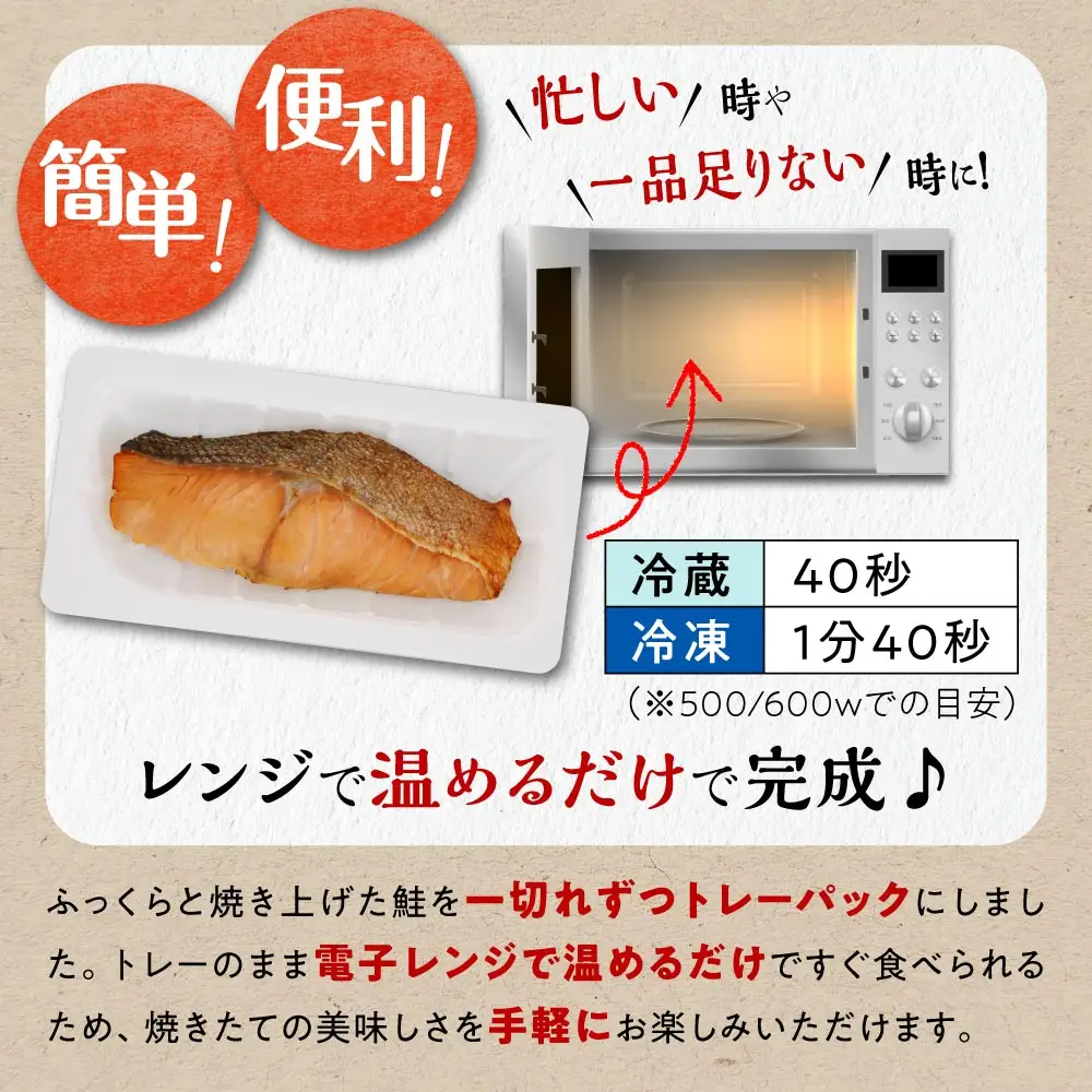 レンジで焼サーモン【10切入り】_T010-1713