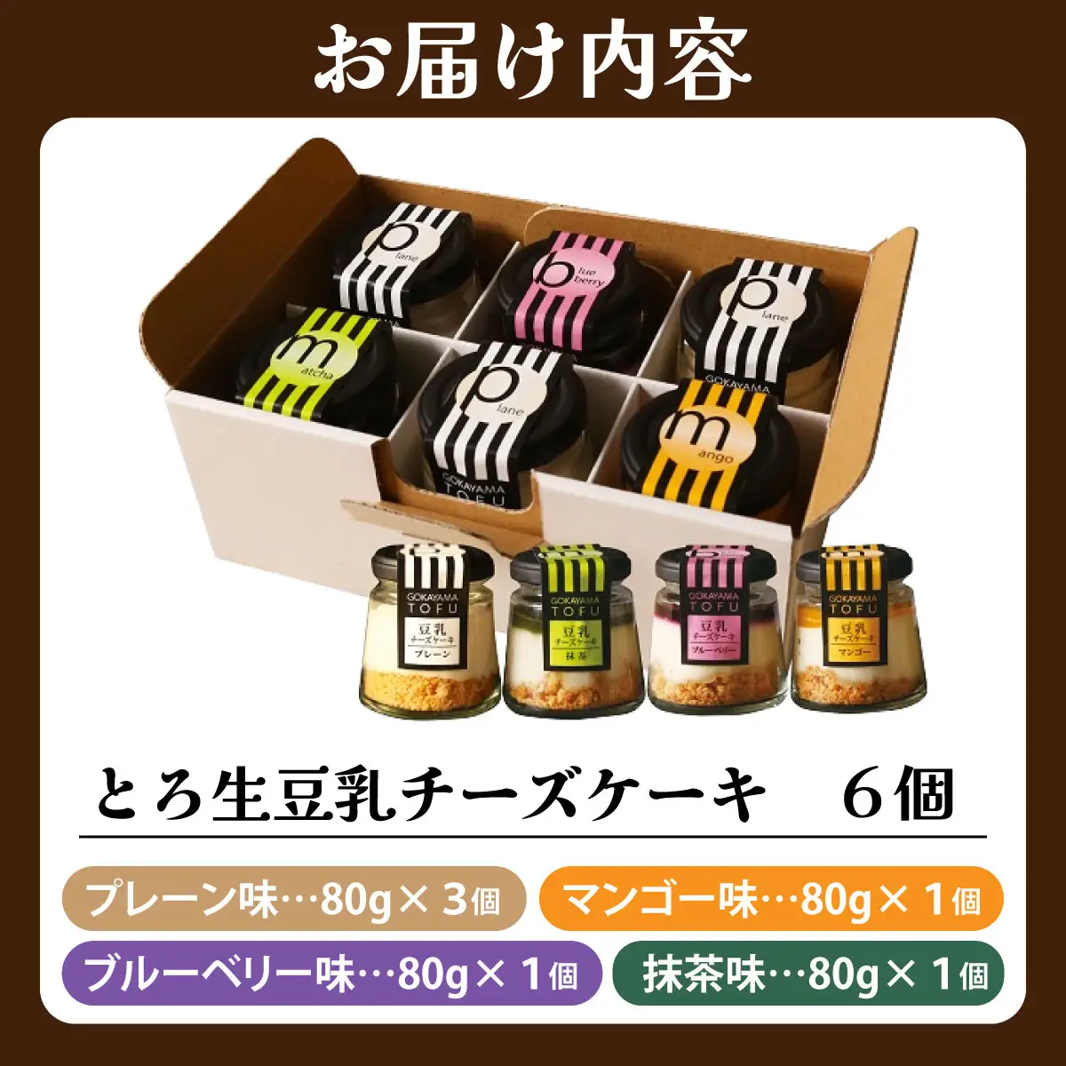 とろ生 豆乳チーズケーキ 6個【株式会社愛しとーと】