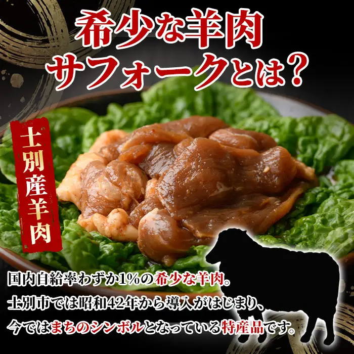 味付け ラム ジンギスカン 1kg 2026年9月下旬以降発送予定 北海道 士別市産 道の駅オリジナル 【まちづくり士別】 D7013