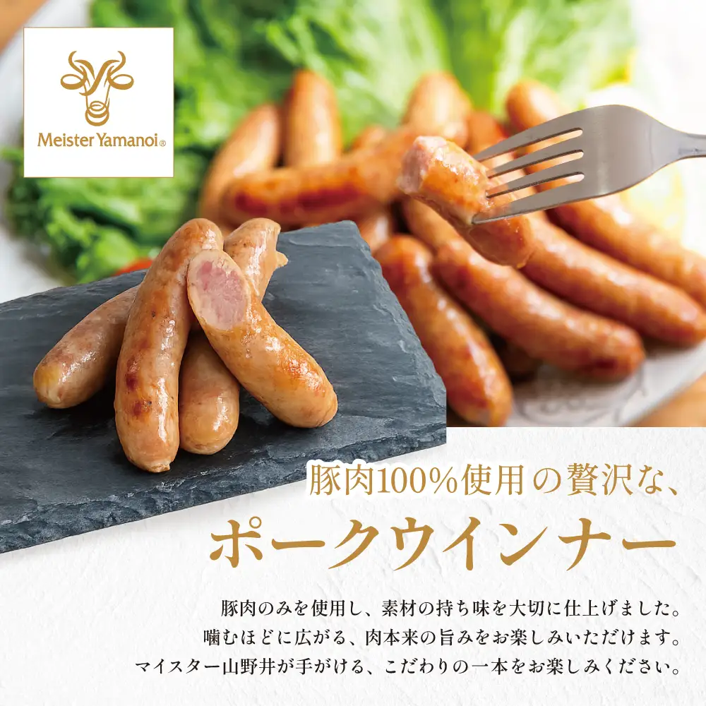 【マイスター山野井】ポークウインナー 計1kg（500g×2P） 豚肉100％使用 ★ 最短発送 ★ 南さつまの薫り こだわり ウィンナー ソーセージ セット おかず 惣菜 お弁当 朝食 おつまみ BBQ 焼肉 冷凍 食品 鹿児島県 南さつま市 山野井