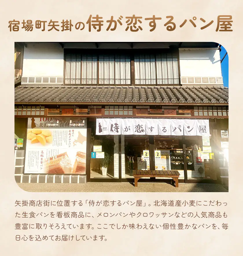 侍が恋する ましかくミニ生食パン 計6個 