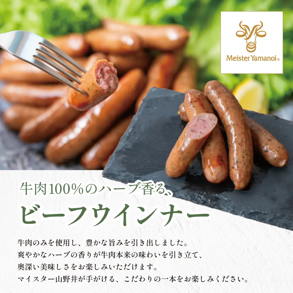 【マイスター山野井】ビーフウインナー 計1kg（500g×2P） 牛肉100％使用 ★ 最短発送 ★ 南さつまの薫り こだわり ウィンナー ソーセージ セット おかず 惣菜 お弁当 朝食 おつまみ BBQ 焼肉 冷凍 食品 鹿児島県 南さつま市 山野井