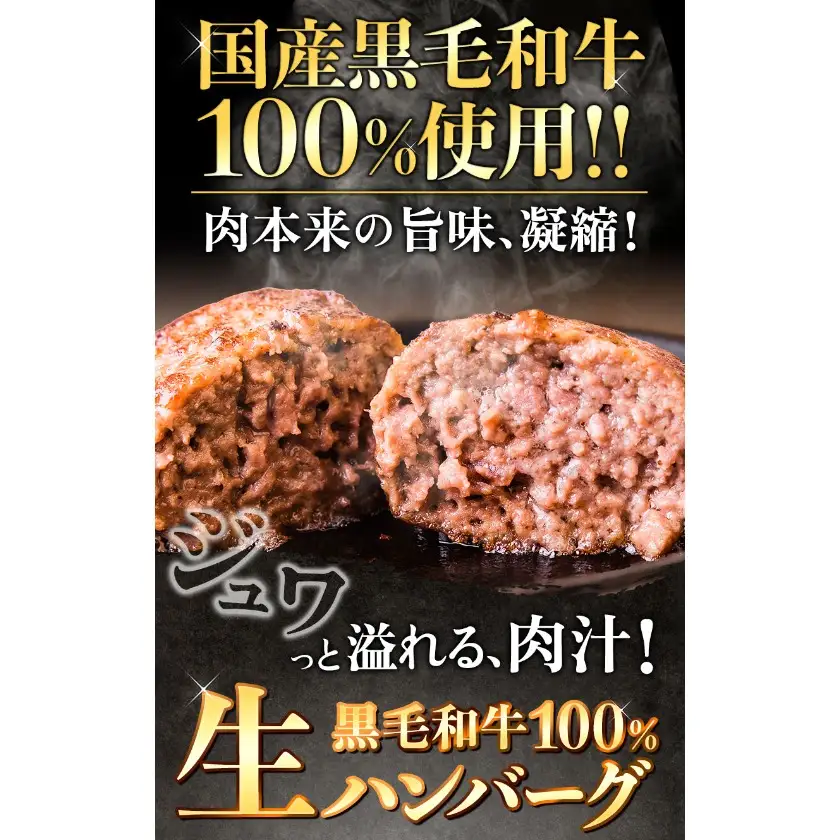 ハンバーグ 大容量 10個 黒毛和牛 100% 生ハンバーグ 