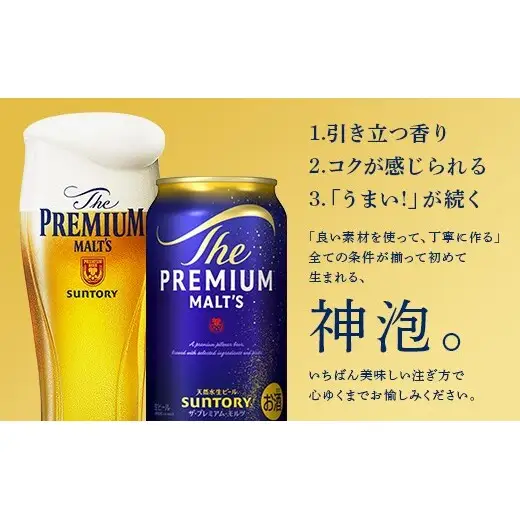 FKK22-225_【7/15～8/15配送】《のし対応》サントリーザ・プレミアム・モルツ350ml×2ケース