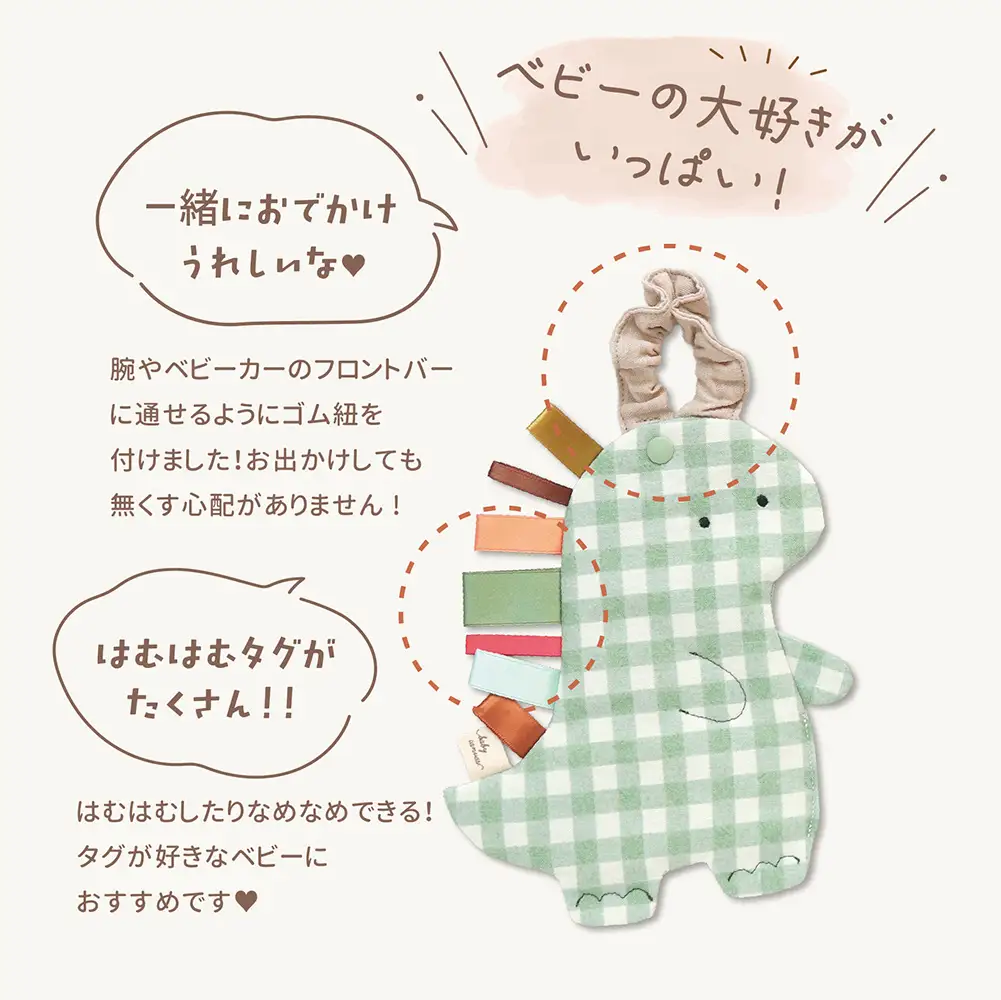 パリパリおもちゃ 【恐竜さん】 ベージュ ／ パリパリおもちゃ ベビーおもちゃ 赤ちゃん おもちゃ 布おもちゃ 知育玩具 感覚遊び タグ付きおもちゃ 恐竜 ベビーカー おでかけ 出産祝い 新生児 0歳 3か月 洗える 国産 PSCマーク ギフト 山口県 No.234-01