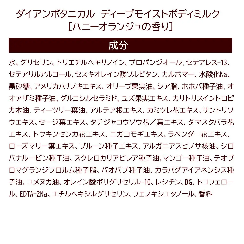 Diane ダイアン ボタニカル ボディミルク 【ハニーオランジュの香り】 ディープモイスト （詰替） 400ml×2個セット