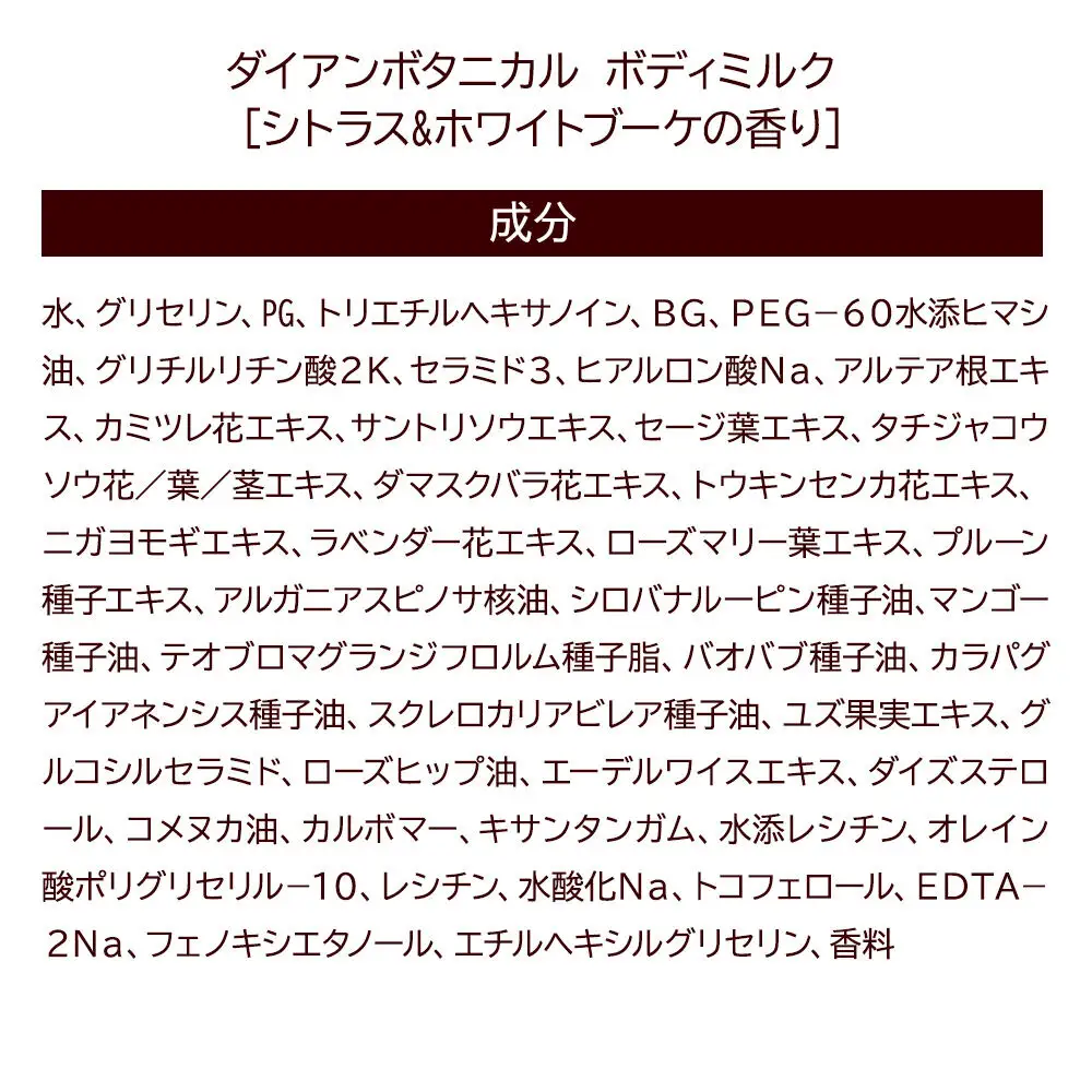 Diane ダイアン ボタニカル ボディミルク 【シトラス＆ホワイトブーケの香り】 （詰替） 400ml×1個