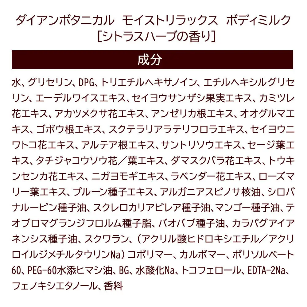 Diane ダイアン ボタニカル ボディミルク 【シトラスハーブの香り】 モイストリラックス （詰替） 400ml×1個