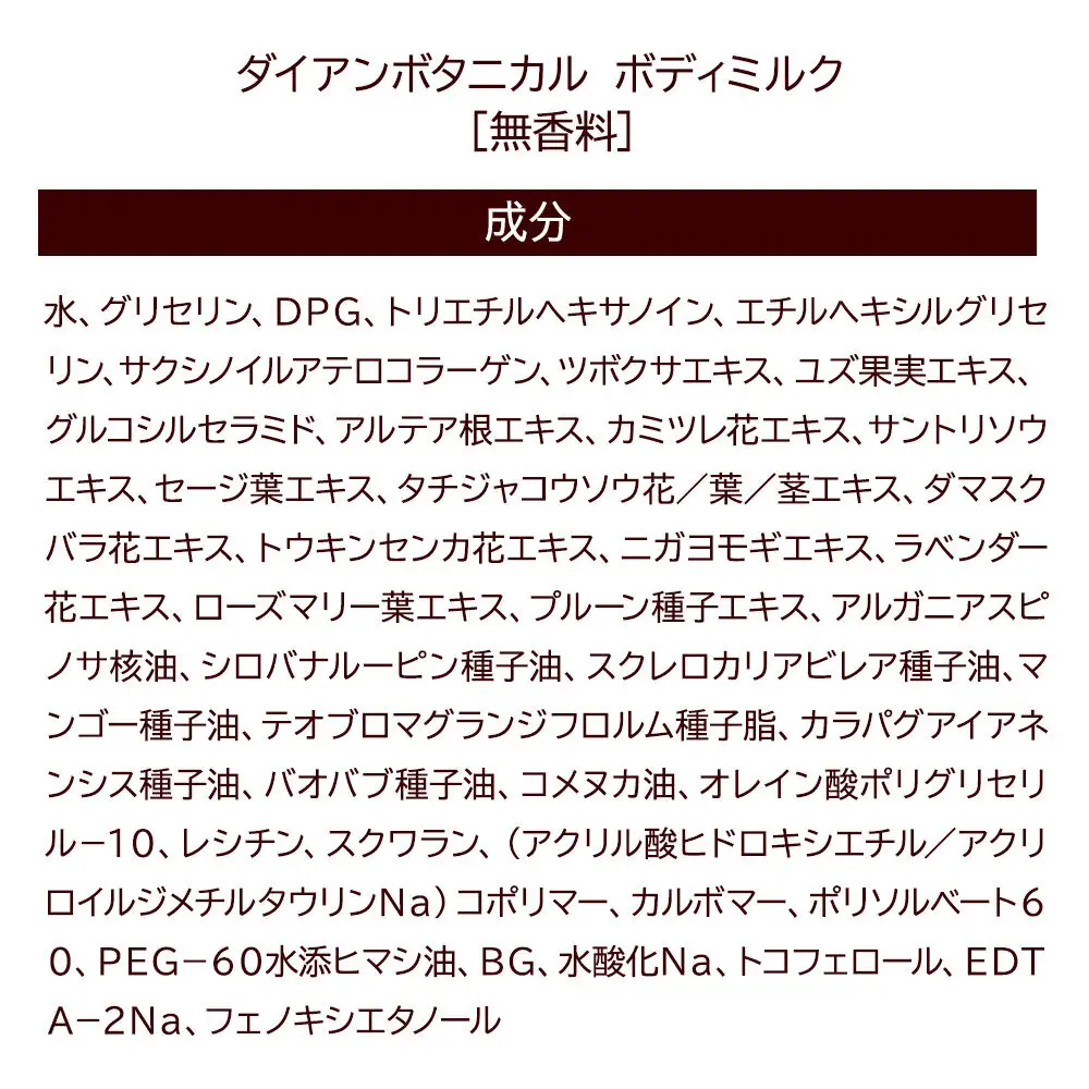 Diane ダイアン ボタニカル ボディミルク 【無香料】 （詰替） 400ml×1個