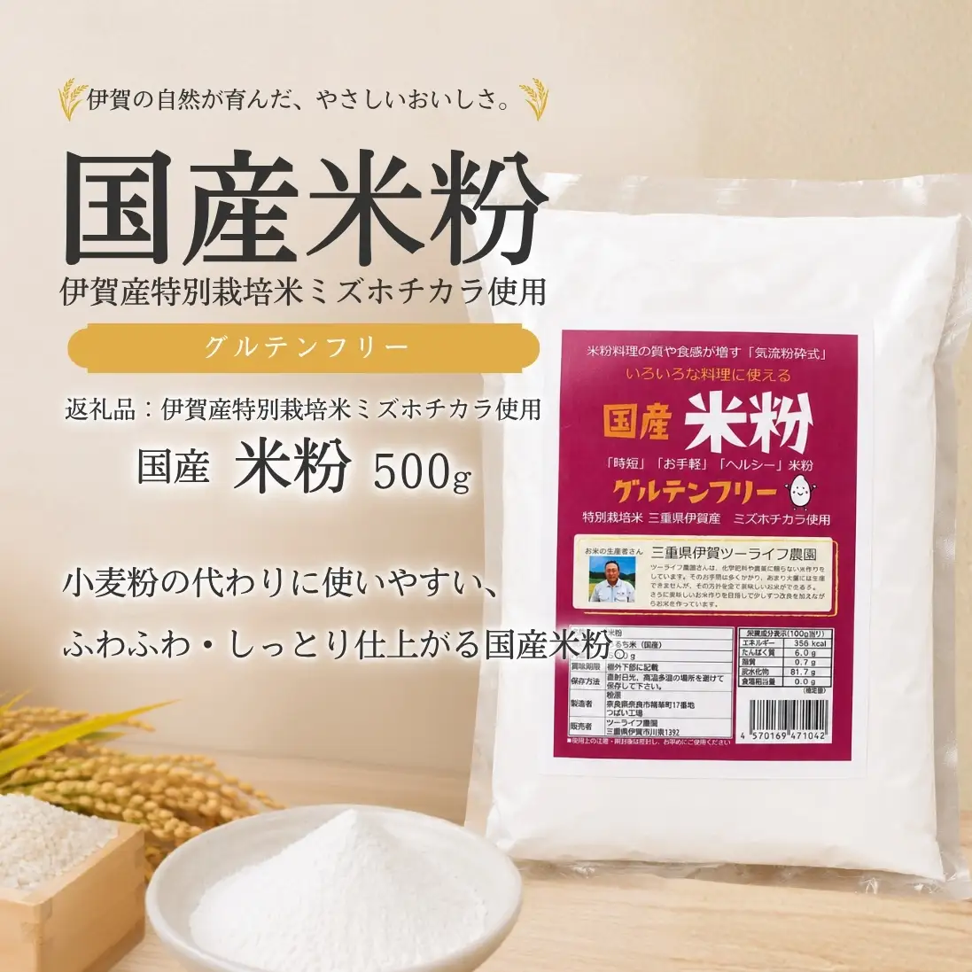 特別栽培米 伊賀米 ミズホ力チカラ使用 米粉　500g×3袋【tuli0009】 