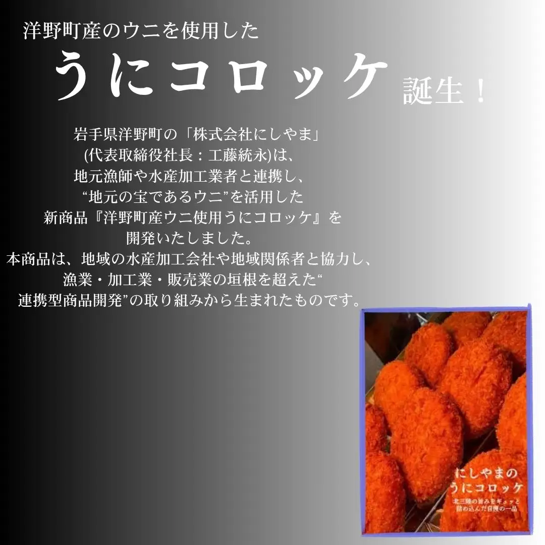 うにコロッケ5個入り
