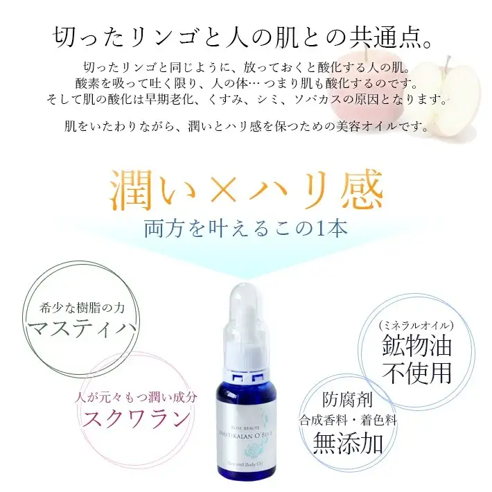 ロサブラン RoseBeaute 無添加マスティカラン・オ・ブルー美容オイル 30ml