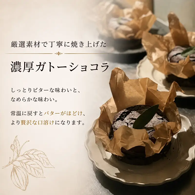 ガトーショコラ 4号 ecru ecru007 ガトーショコラ