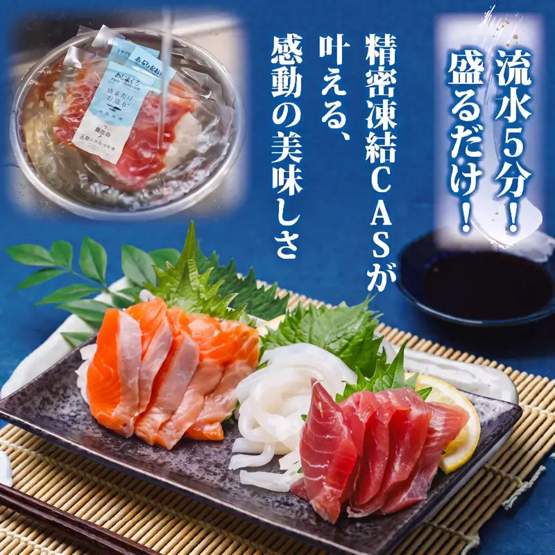 盛るだけお造り おさしみ便 50g×7袋