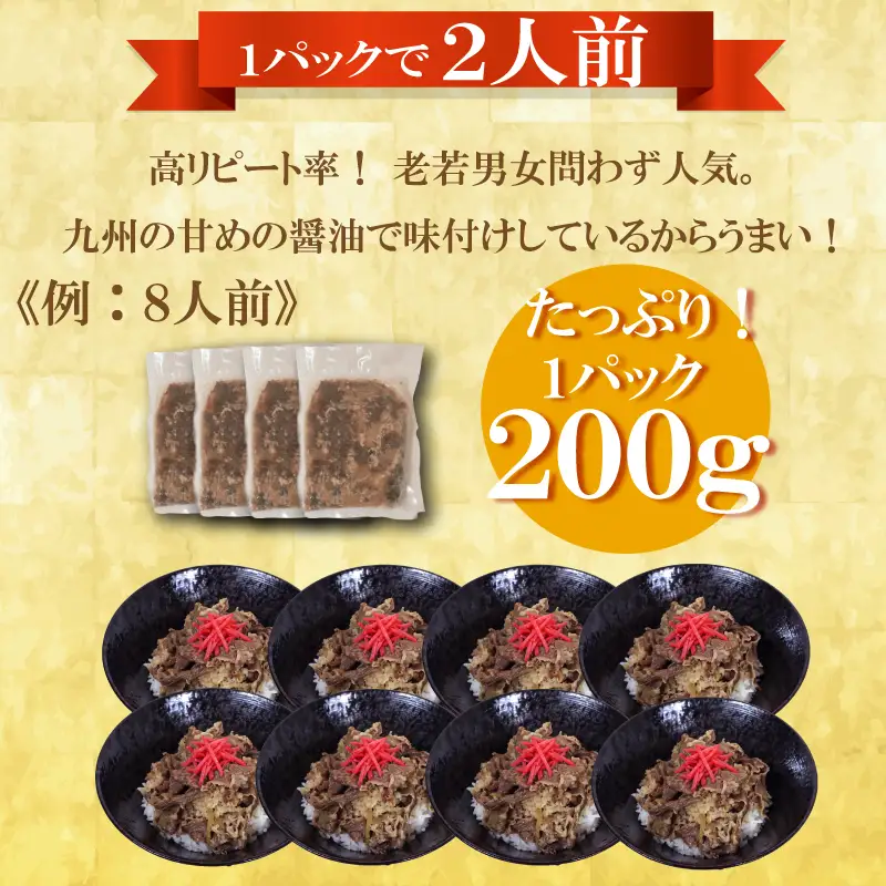 牛丼の具 8人前 【200ｇ×4】 牛丼 KSD