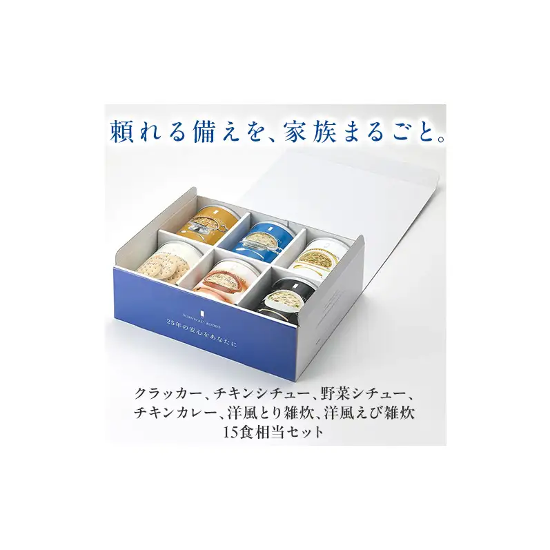 非常食詰合せ サバイバルフーズ クラッカー 雑炊 シチュー 非常食詰合せ【約15食分 小缶6缶】【送料無料】