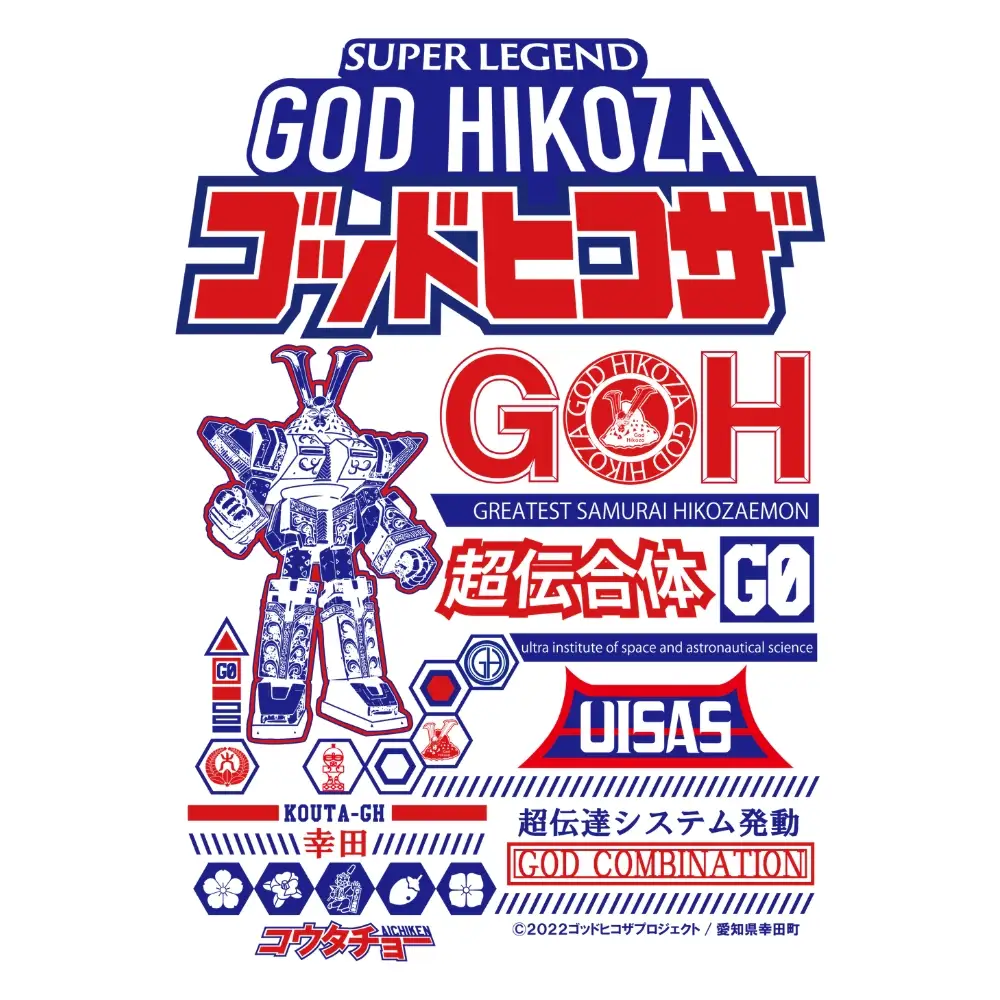 プリントTシャツ【映画　超伝合体ゴッドヒコザ】 | Tシャツ オリジナル ファッション 洋服 服 半袖 特撮 ヒーロー