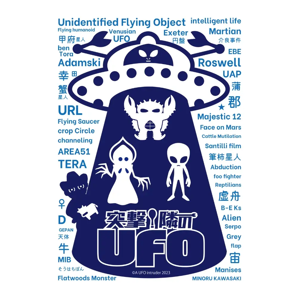 プリントTシャツ【映画　突撃！隣のUFO】 | Tシャツ オリジナル ファッション 洋服 服 半袖 特撮