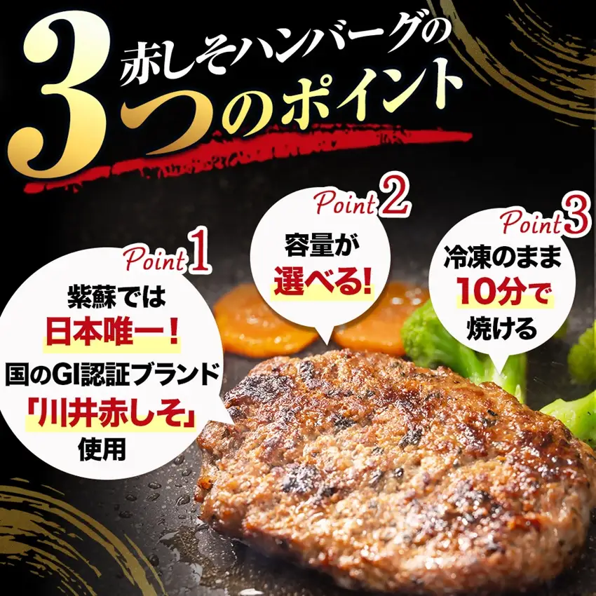 【訳あり】赤しそハンバーグ600g　冷凍のまま10分で焼ける【配送不可地域：離島】【1760041】