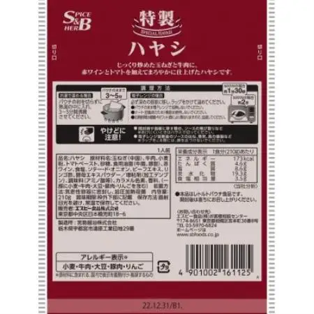エスビー 特製ハヤシ 210g×20個 S＆B 業務用 レトルト【1759042】