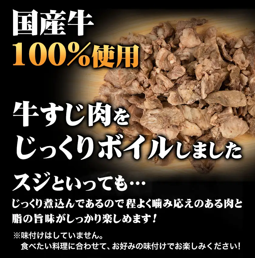 【6ヶ月定期便】★便利なボイル済★ 国産 牛の 牛すじ 牛筋 ボイル済 600g × 6回 1袋 300g《お申込み月の翌月から出荷開始》