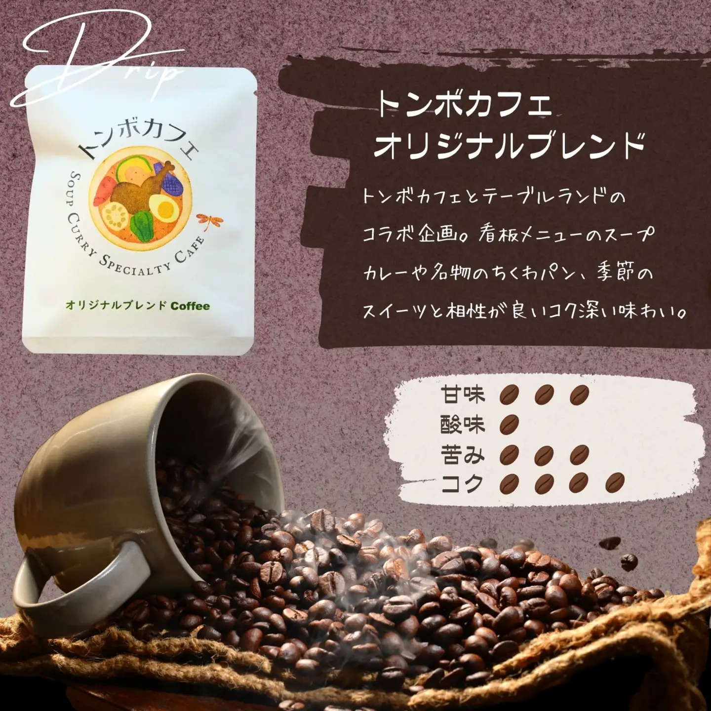 トンボカフェオリジナルブレンドコーヒー ドリップバッグ 6個 | ドリップ コーヒー 珈琲 八ヶ岳珈琲工房テーブルランド トンボカフェ [58212621]