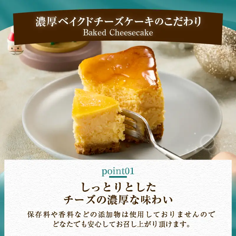 ＼2026年 先行予約！！／忍野村の濃厚ベイクドチーズケーキ《星形》