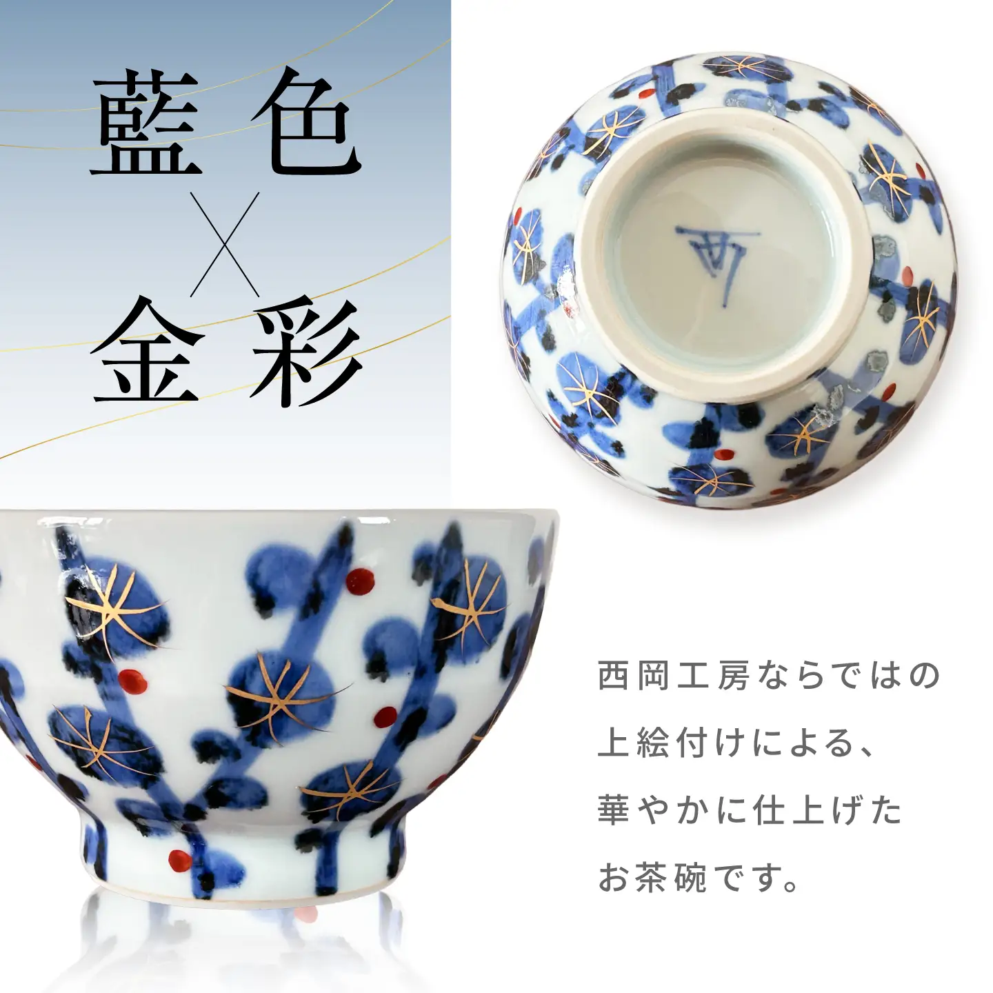 砥部焼 お茶碗（大）梅林 / 砥部焼  お茶碗 茶碗 ご飯茶碗 ちゃわん 食器 器 焼き物 焼物 手作り 梅林 ギフト プレゼント / 愛媛県砥部町/ 西岡工房[BJCV001]