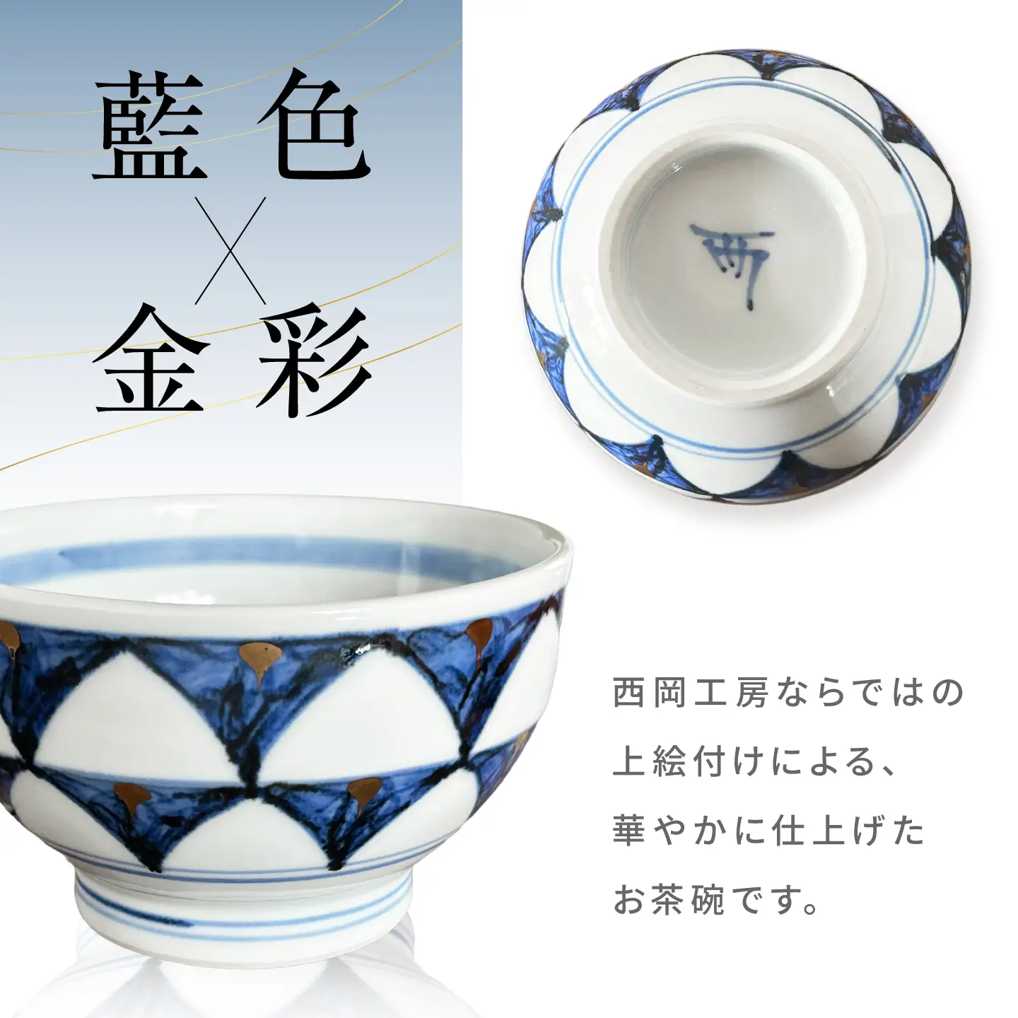 砥部焼 お茶碗（小）ゴスペン柄 / 砥部焼  お茶碗 茶碗 ご飯茶碗 ちゃわん 食器 器 焼き物 焼物 手作り ギフト プレゼント / 愛媛県砥部町/ 西岡工房[BJCV004]
