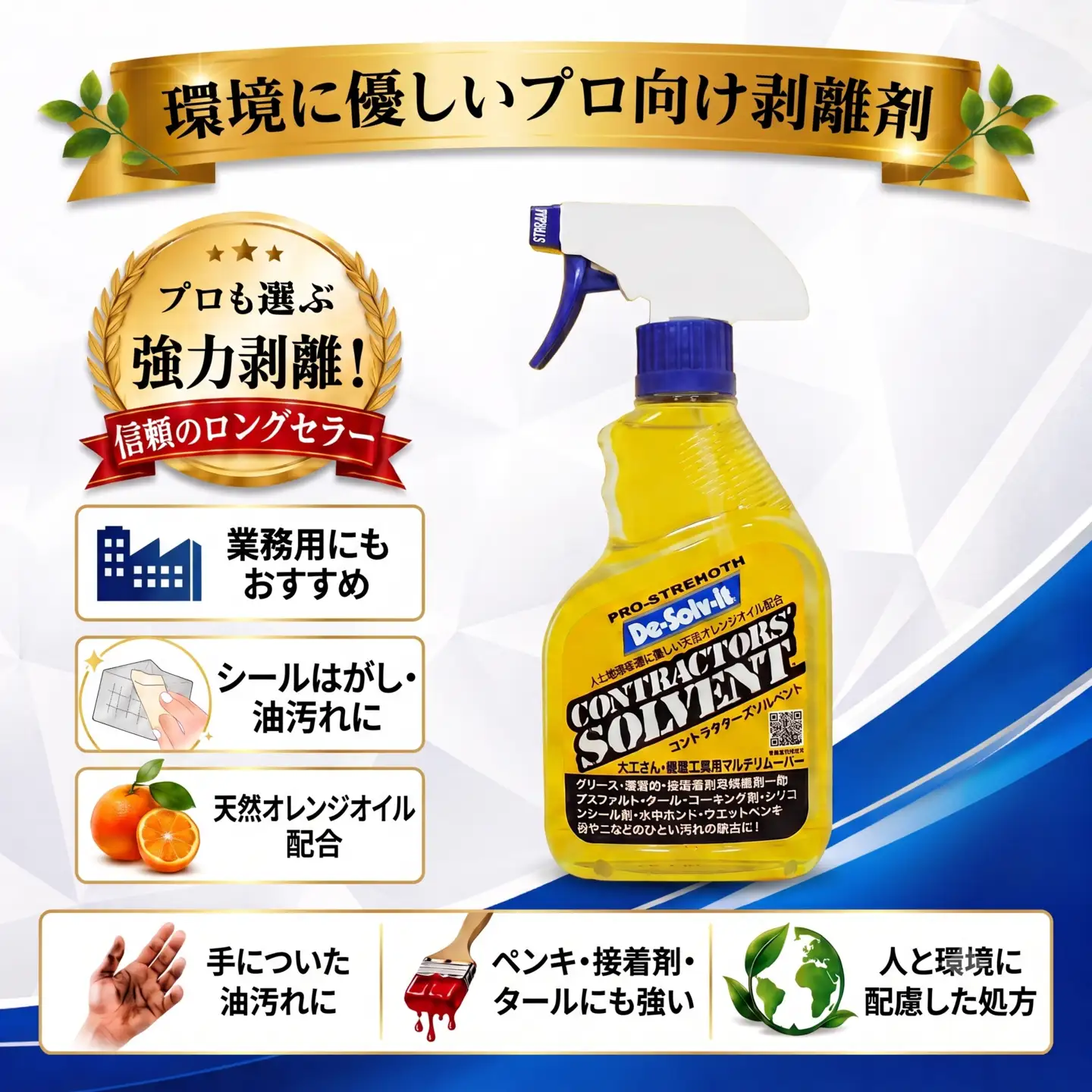 人と環境に優しいプロ向け剥離剤コントラクターズ・ソルベント375ml 6本セット