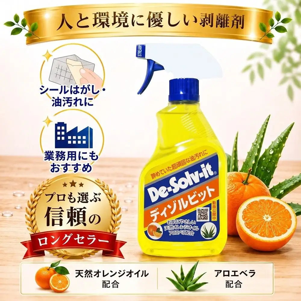人と環境に優しい剥離剤ディゾルビット375ml 6本セット
