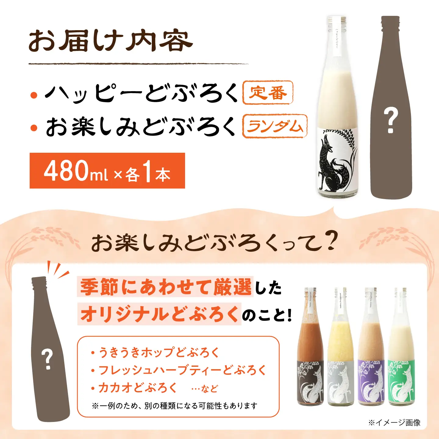 ハッピーどぶろくとお楽しみどぶろく 2本セット[AQAR009]