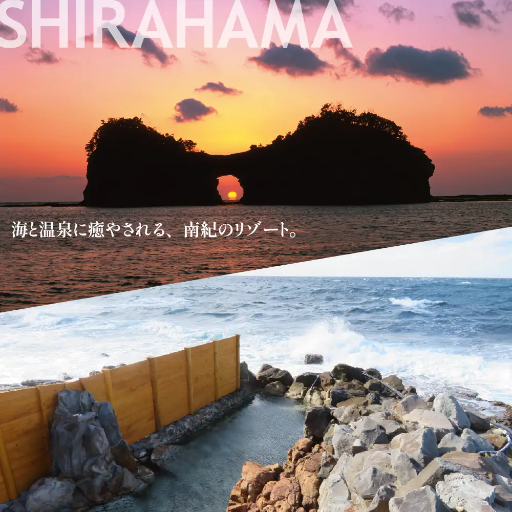［和歌山 ツアー］ 白浜 後から選べる旅行Webカタログで使える！旅行クーポン（300,000円分）絶青に癒やされ、白に満たされる旅。旅行券 宿泊券 飲食券 体験サービス券