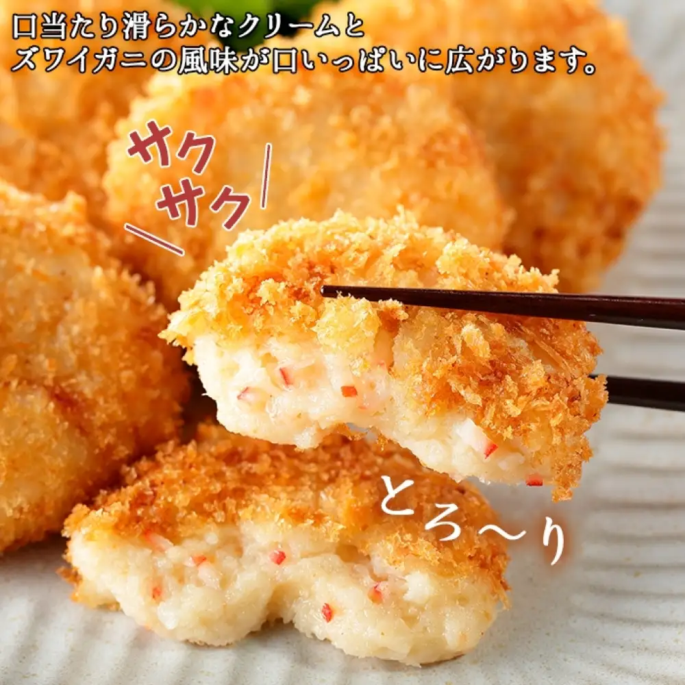 【惣菜】カニクリームコロッケ 18個 カニ コロッケ 北海道 3516