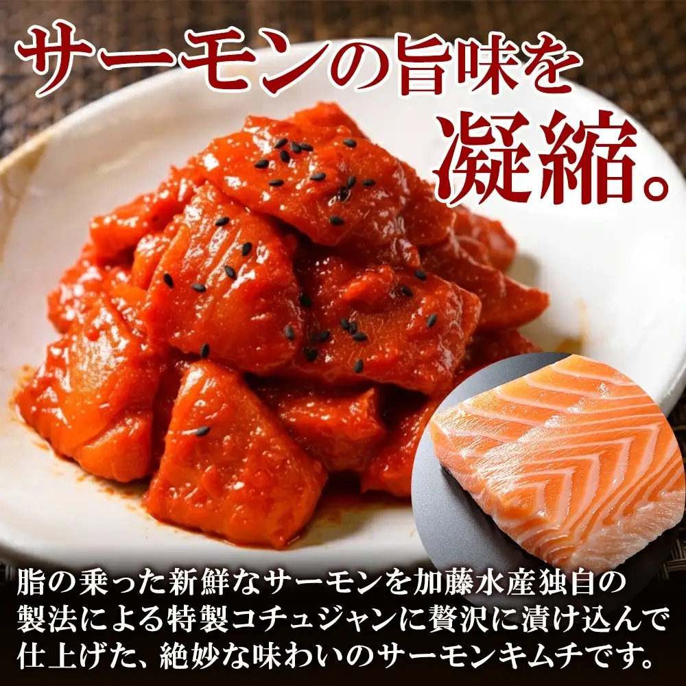 キムチ サーモン 100g×2個 鮭 キムチ 北海道 3509